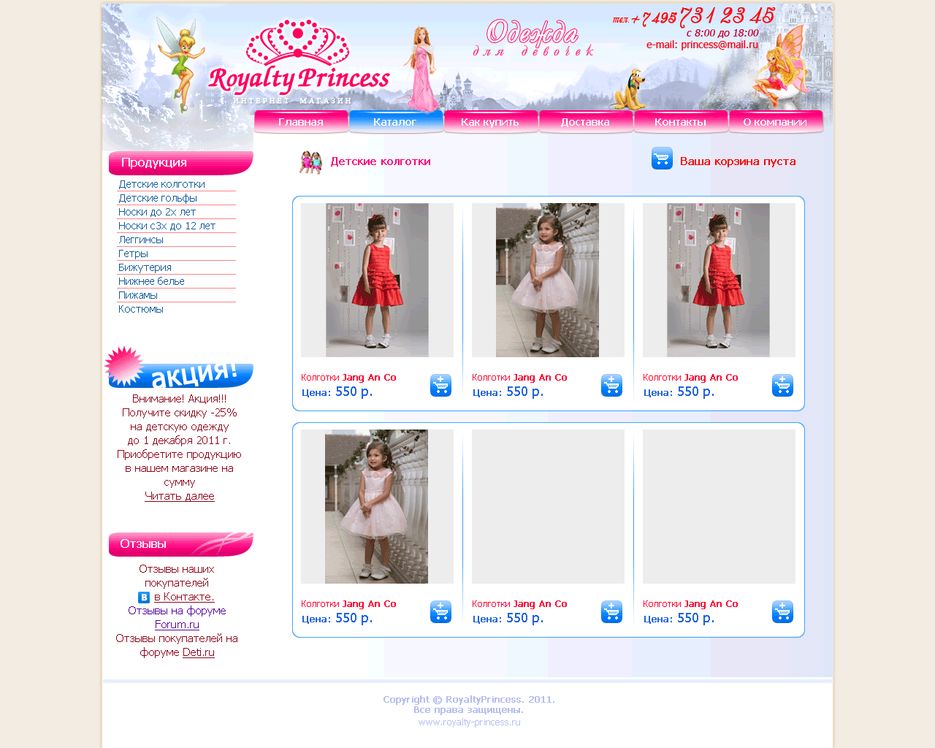 RoyaltyPrincess 90$.png