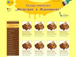 Склад-магазин Мегастрой в Ждановичах