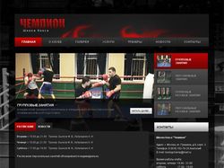 Сайт для школы бокса