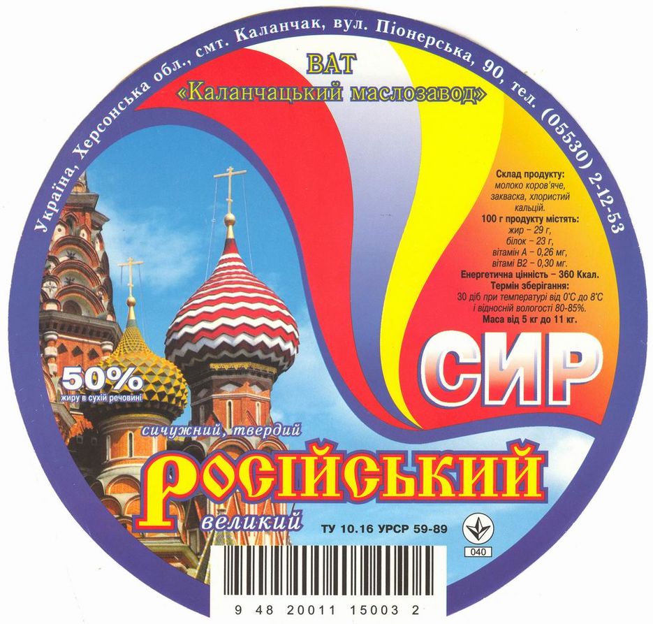Этикетка на головку сыра.jpg