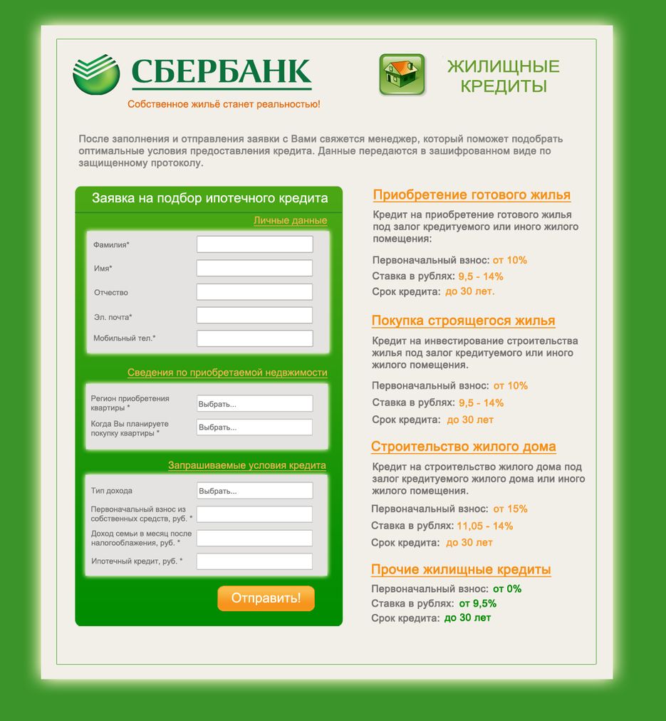Лендинг для сбербанка.png