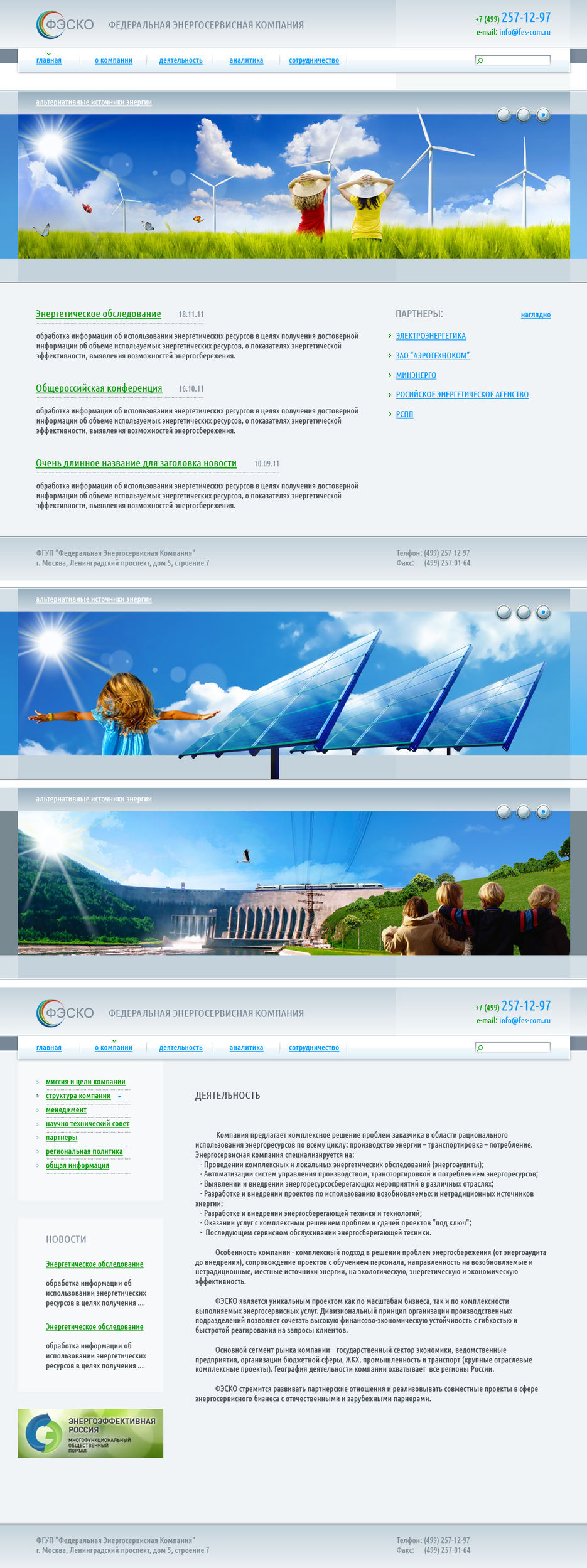 Редизайн сайта компания ФЭСКО.jpg