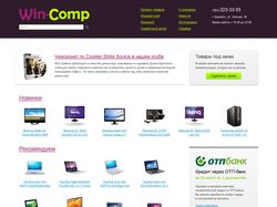 Win-Comp. Компьютерный центр