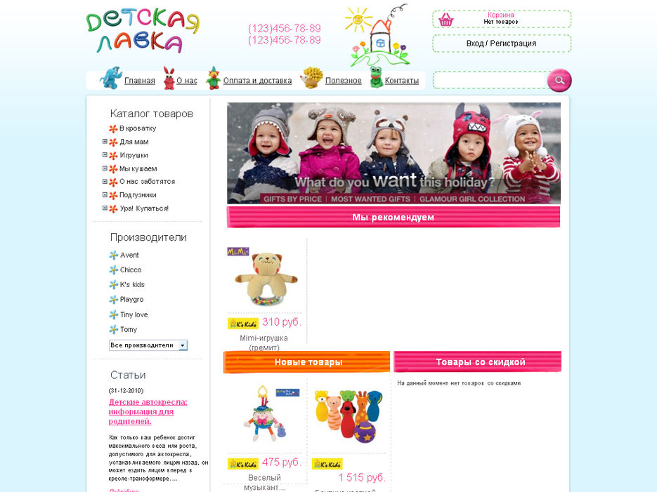Детская Лавка.jpg