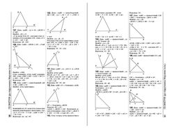 Решение задач по геометрии