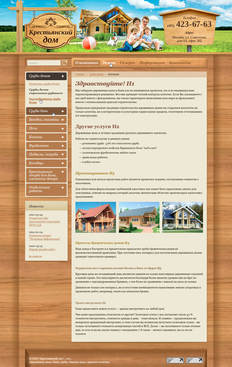 Крестьянский дом.jpg