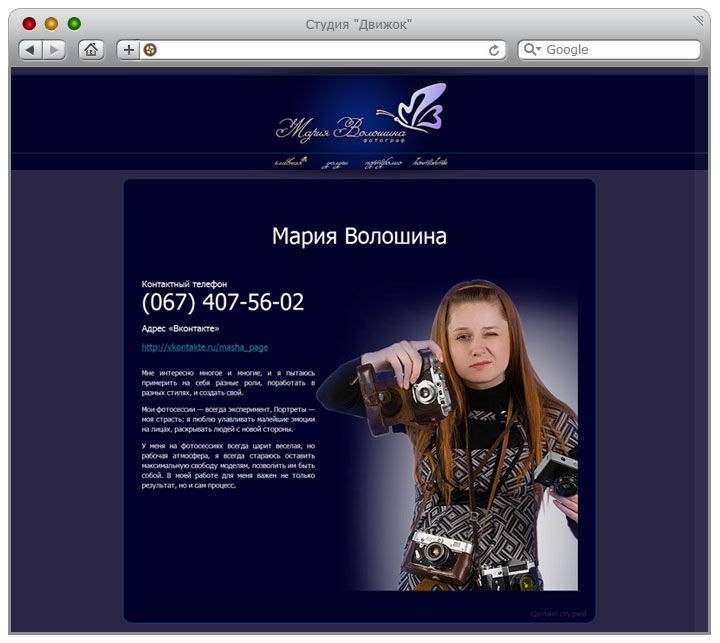 Сайт фотографа - Марии Волошиной.jpg