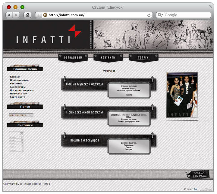 "Infatti" — ателье стильной одежды.jpg