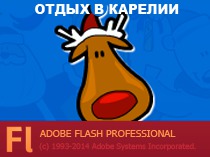 Новый год в Карелии
