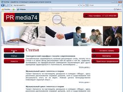 Сайт рекламного агенства PRMedia