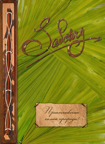 Каталог компании "Savonry" (обложка).jpg