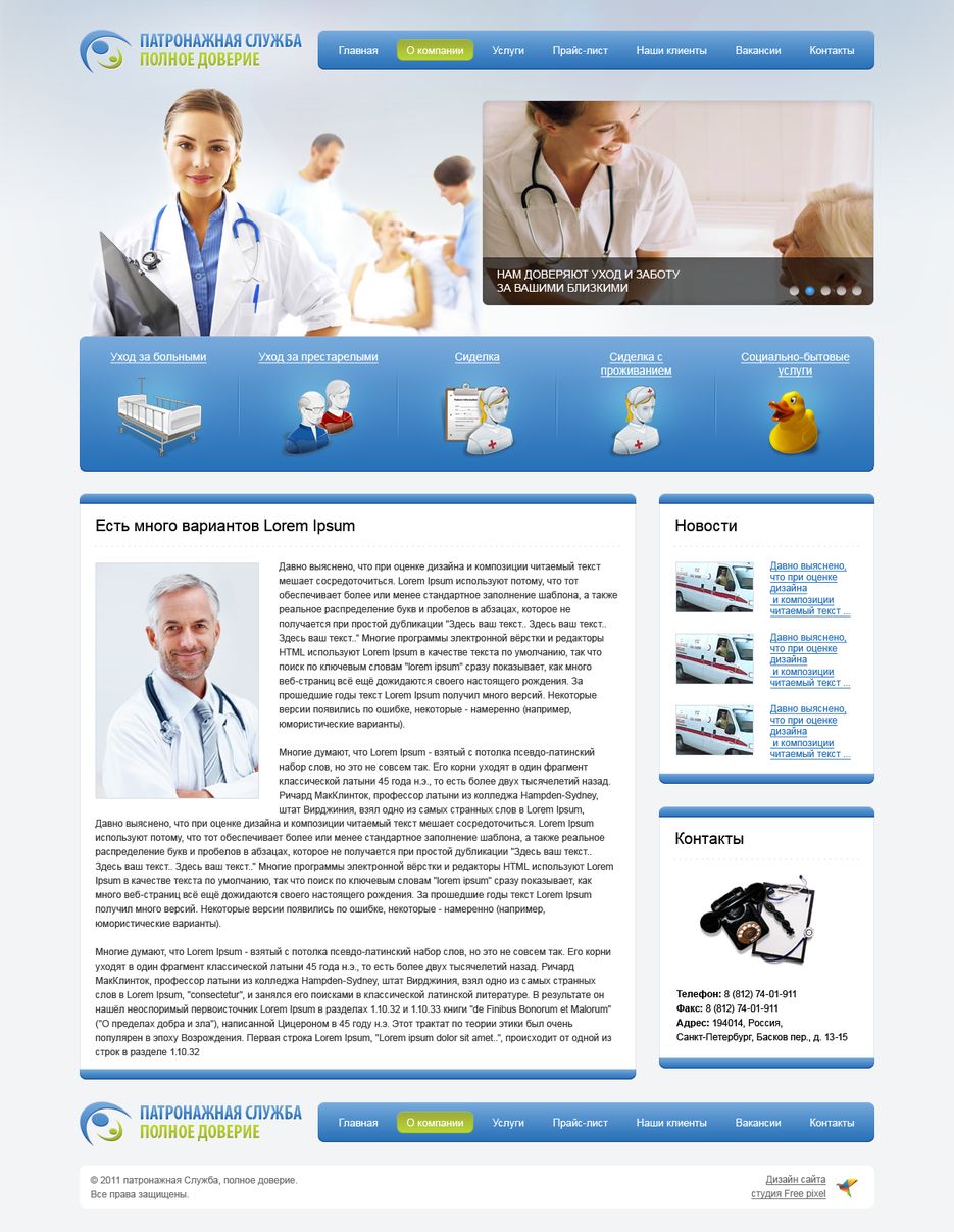 Патронажная служба - Полное доверие.png