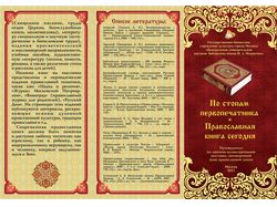 Буклет православная книга (обложка)