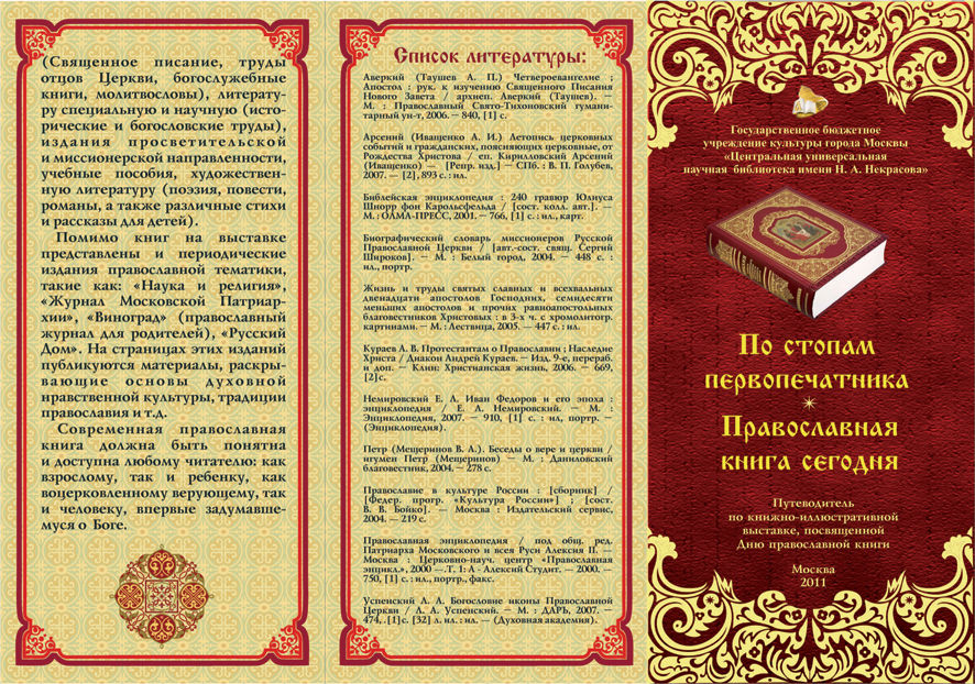 Буклет православная книга (обложка).jpg