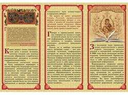 Буклет православная книга (внутр. часть)