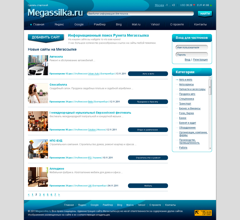 Мегассылка.jpg