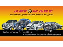 Визитка для магазина автозапчастей