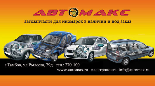 Визитка для магазина автозапчастей.jpg