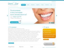 Стоматологический сайт Dentozar