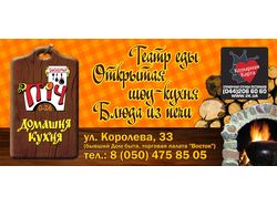 Баннер для ресторана Печь