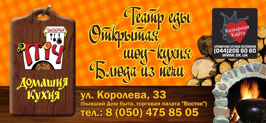 Баннер для ресторана Печь.jpg