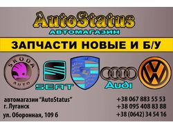 Листовка для автомагазина