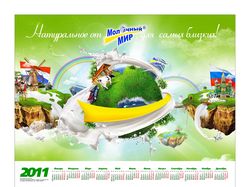 Молочный мир, календарь