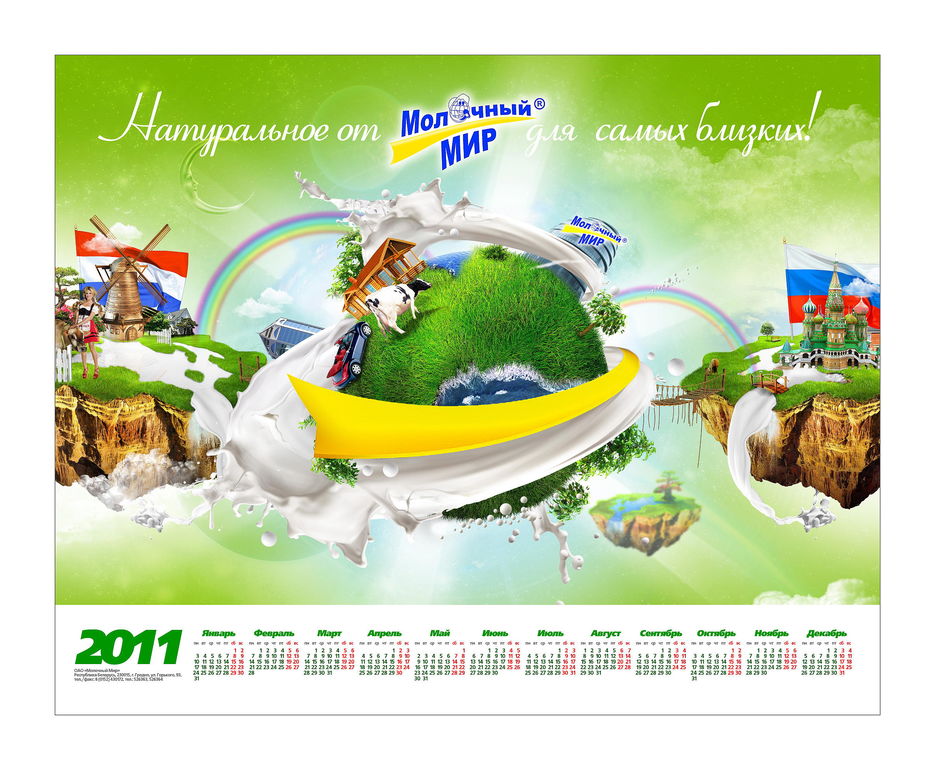 Молочный мир, календарь.jpg