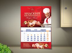 Лидский мясокомбинат