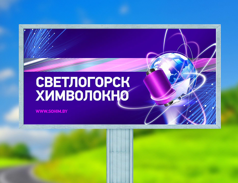 Светлогорск химволокно.jpg
