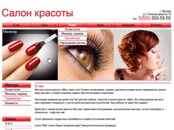 Макет сайта для салона красоты