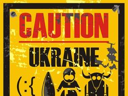 ВНИМАНИЕ! УКРАИНА