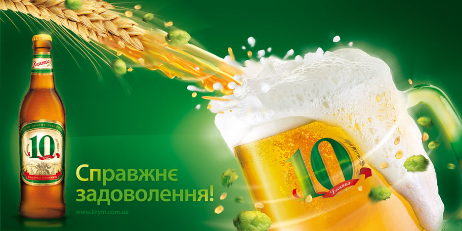 Биг-борд пиво "10-ка".jpg