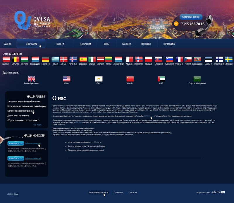 Qvisa - быстрое оформление визы.jpg