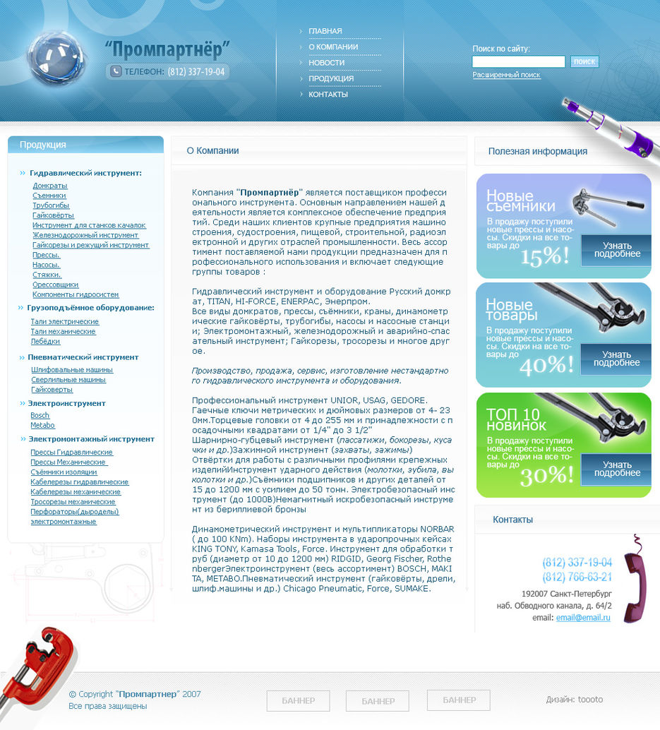 Компания "Промпартнёр".jpg