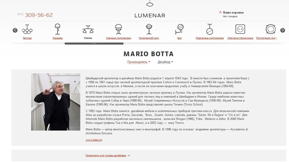 Краткая биография Mario Botta.jpg