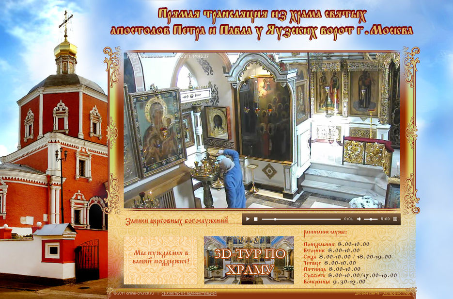 Прямая трансляция из храма святых апостолов Петра.jpg