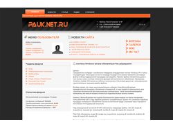 PAUK.NET.RU - Бесплатный АДСЛ портал Чувашии