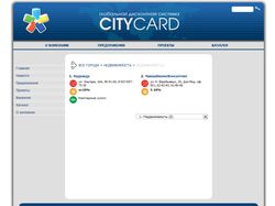 CITYCARD - Глобальная дисконтная система