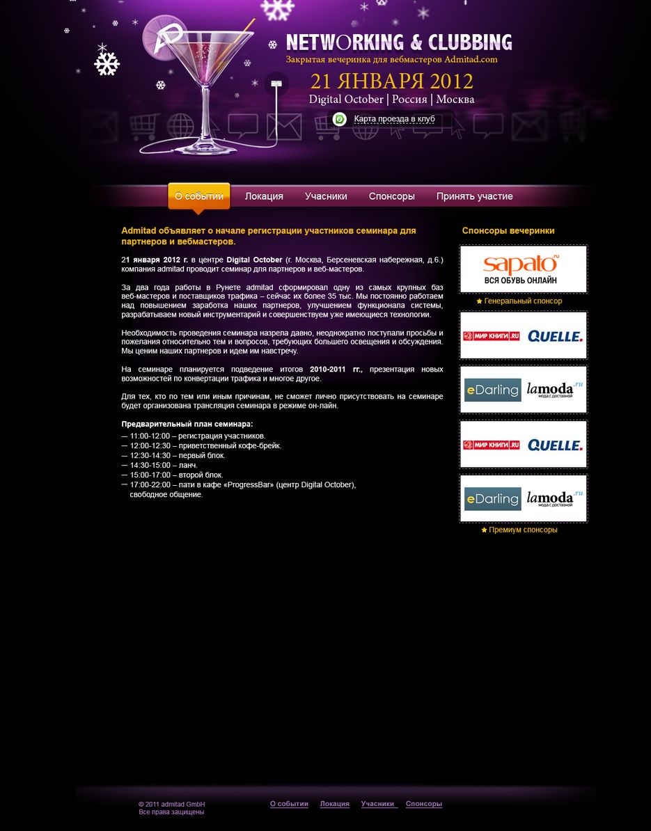 Закрытая вечеринка для вебмастеров Admitad.com.png
