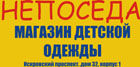 Вывеска для магазина детской одежды.jpg