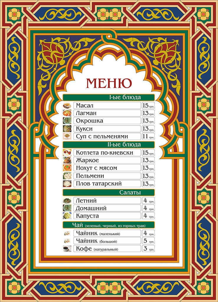 Баннер-меню кафе Al-Laziz.jpg