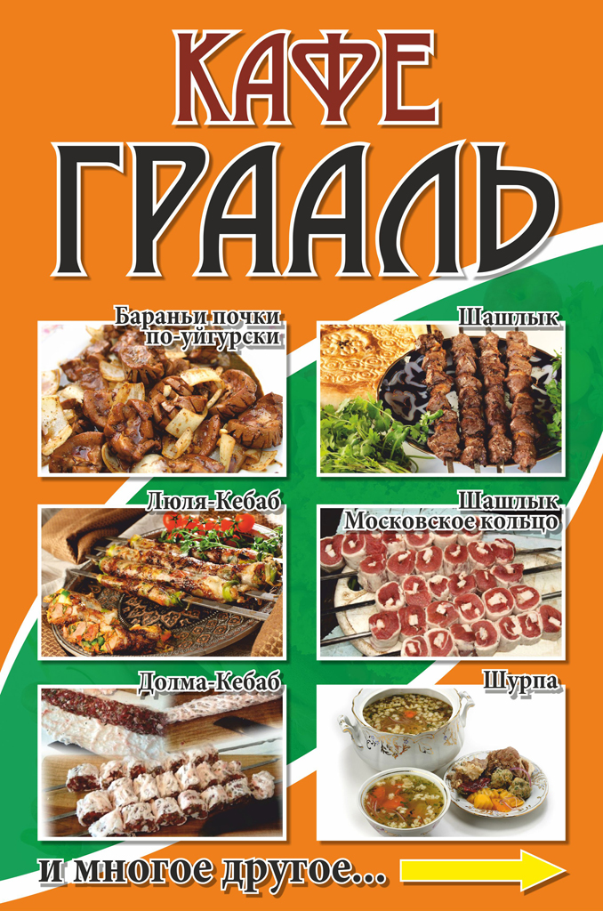 Рекламный стенд кафе Грааль.jpg