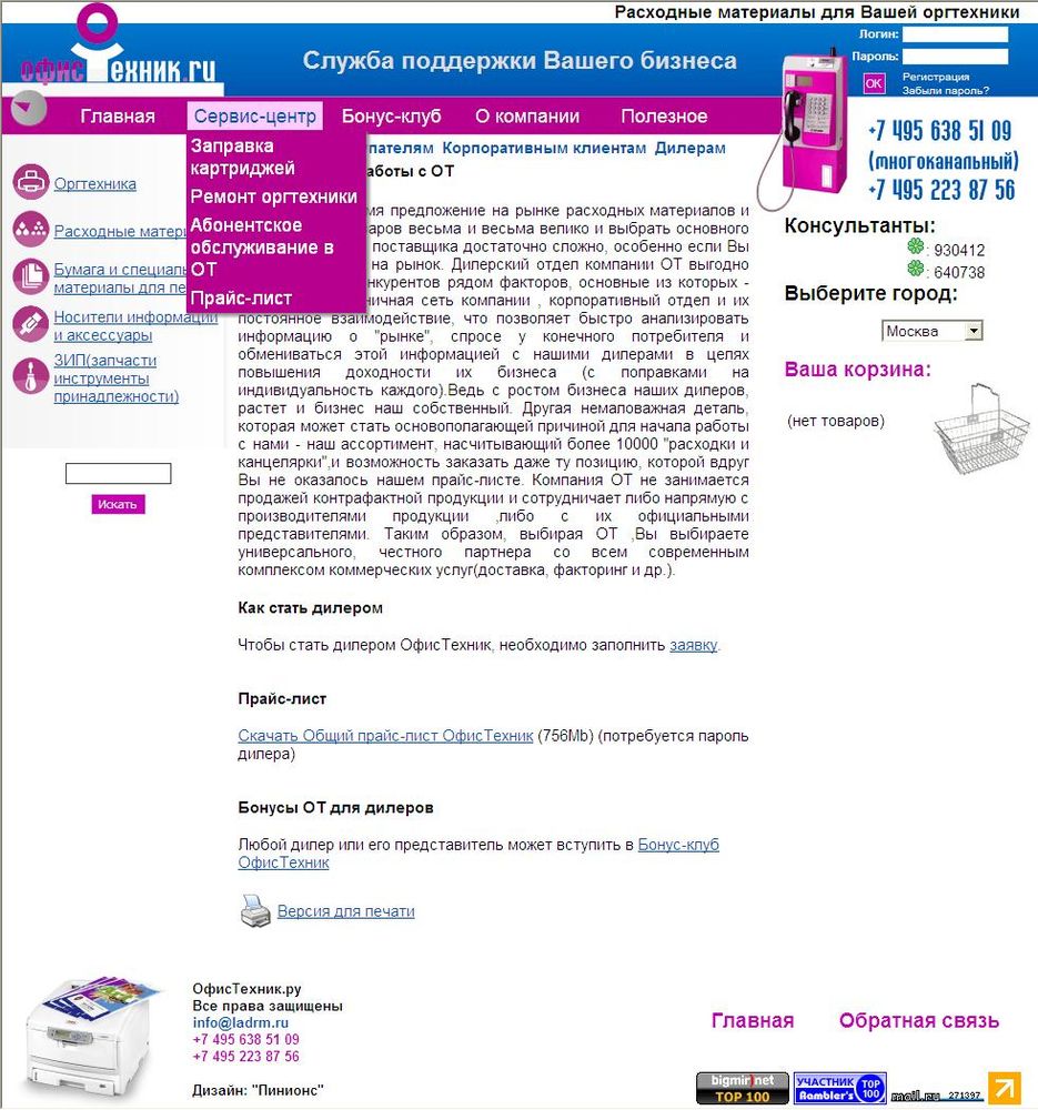 Магазин расходных материалов "ОфисТехник".jpg