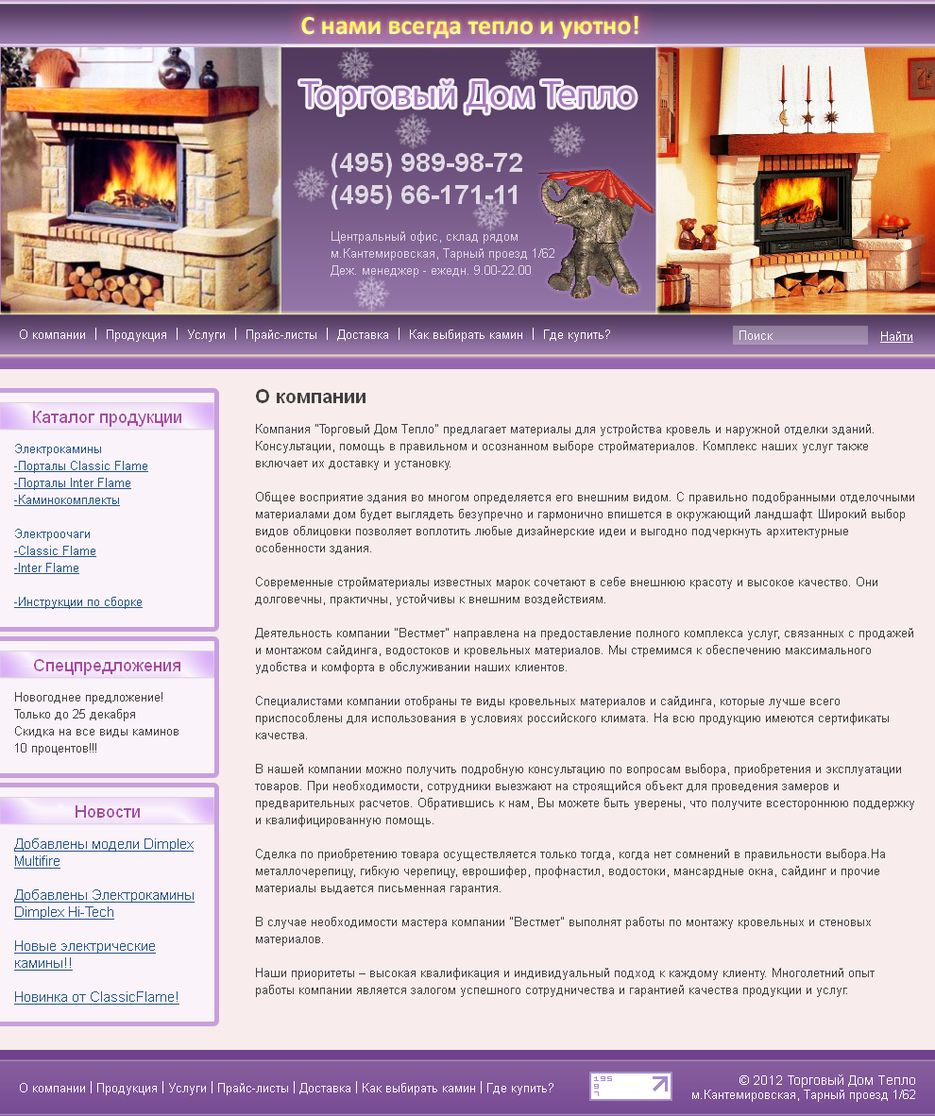 Торговый Дом Тепло.png