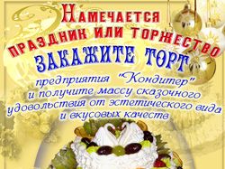 Реклама тортов