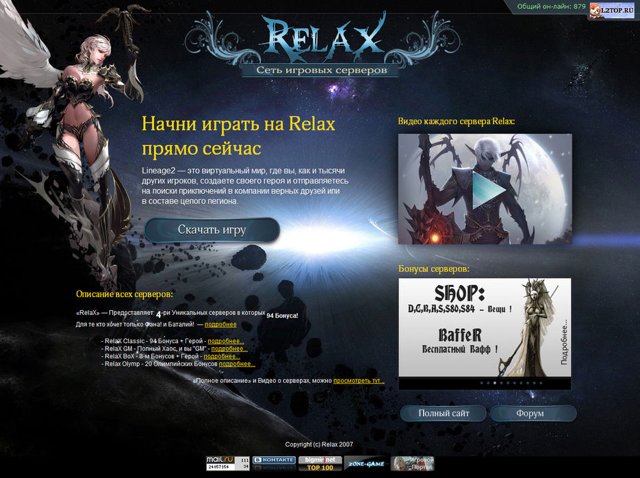 Игровой сервер Lineage II "L2Relax".jpg