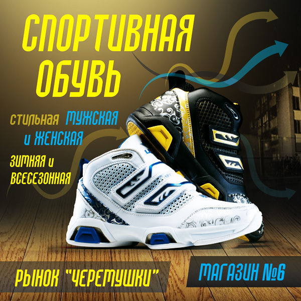Баннер "Спортивная обувь".jpg