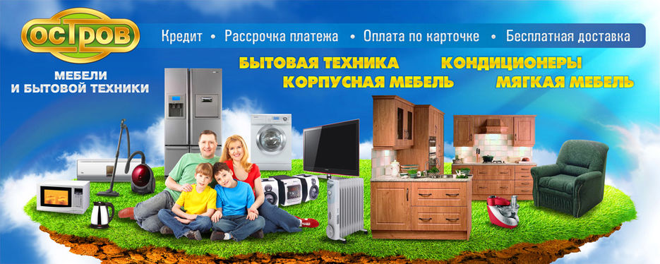 Баннер сети магазинов "Остров".jpg