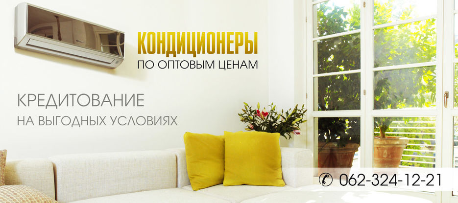 Баннер "Кондиционеры".jpg